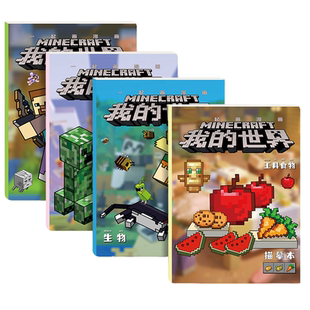 我的世界描摹本儿童益智漫画画涂鸦填涂色描绘书册本美国玩具批发
