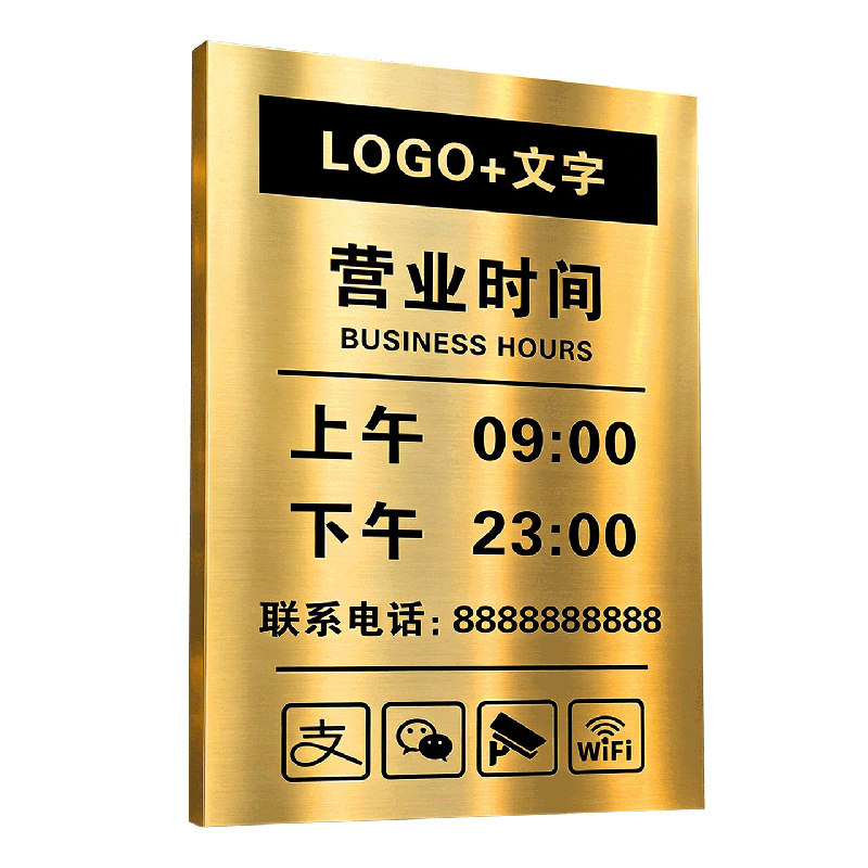 不锈钢营业时间告示牌标识牌