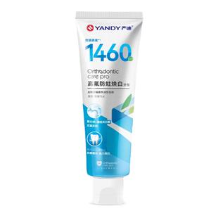 严迪高含氟牙膏正畸专用合理含氟焕白防龋防蛀抑制牙菌斑