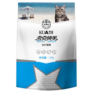 夸克猫粮3斤纯美英短美短增肥发腮成猫幼猫粮1.5kg官方正品