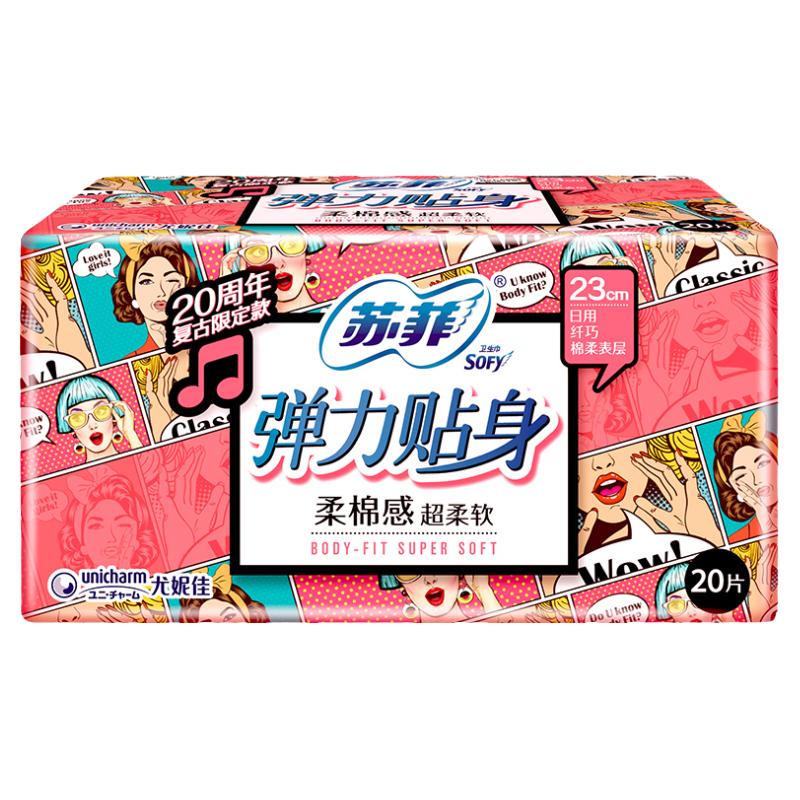 苏菲230mm绵柔日用卫生巾