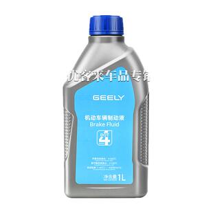 适用吉利刹车油帝豪远景X6博越博瑞GL缤越嘉际金刚原厂专用制动液