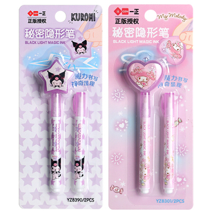 库洛米隐形灯照笔写字笔荧光笔消失笔三丽鸥美乐蒂夜光标记笔小学生用紫外线照射笔检测字迹魔术隐身笔暗记笔