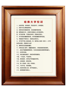 哈佛大学校训励志标语相框摆台