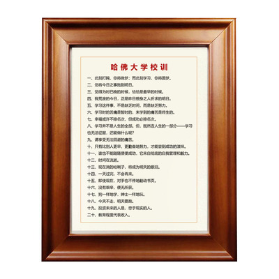 哈佛大学校训励志标语相框摆台