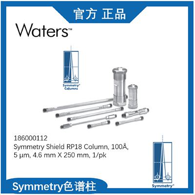 议价186000112 Waters沃特世 Symmetry Shield RP18 5*4.6*250色