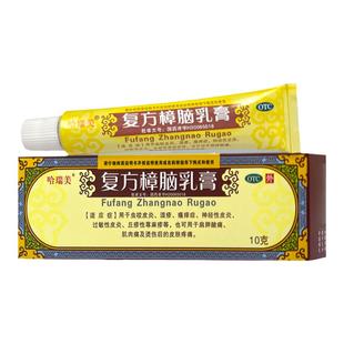 哈瑞美 复方樟脑乳膏10g虫咬皮炎湿疹神经性皮炎荨麻疹瘙痒症