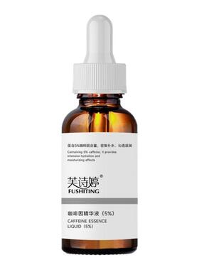 咖啡因眼部精华液淡化黑眼圈眼纹