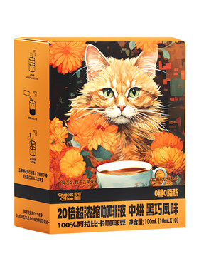 金猫20倍浓缩咖啡液0糖0脂黑咖啡