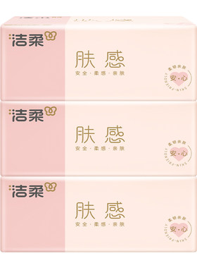 洁柔抽纸120抽3层纸巾无香