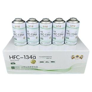 HFC-134a汽车专用冷媒200g原装正品高纯度99.9%汽车空调加制冷剂