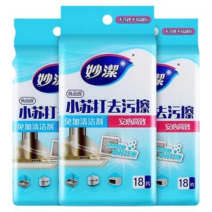 妙洁小苏打百洁布去污擦食品级海绵擦魔力擦抹布家用厨房清洁神器