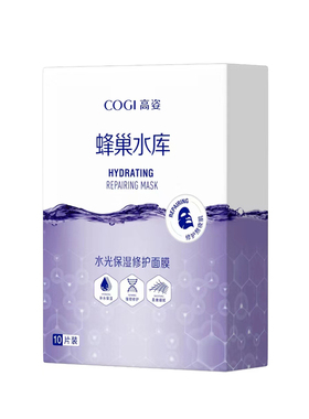 【官方正品】高姿蜂巢保湿面膜