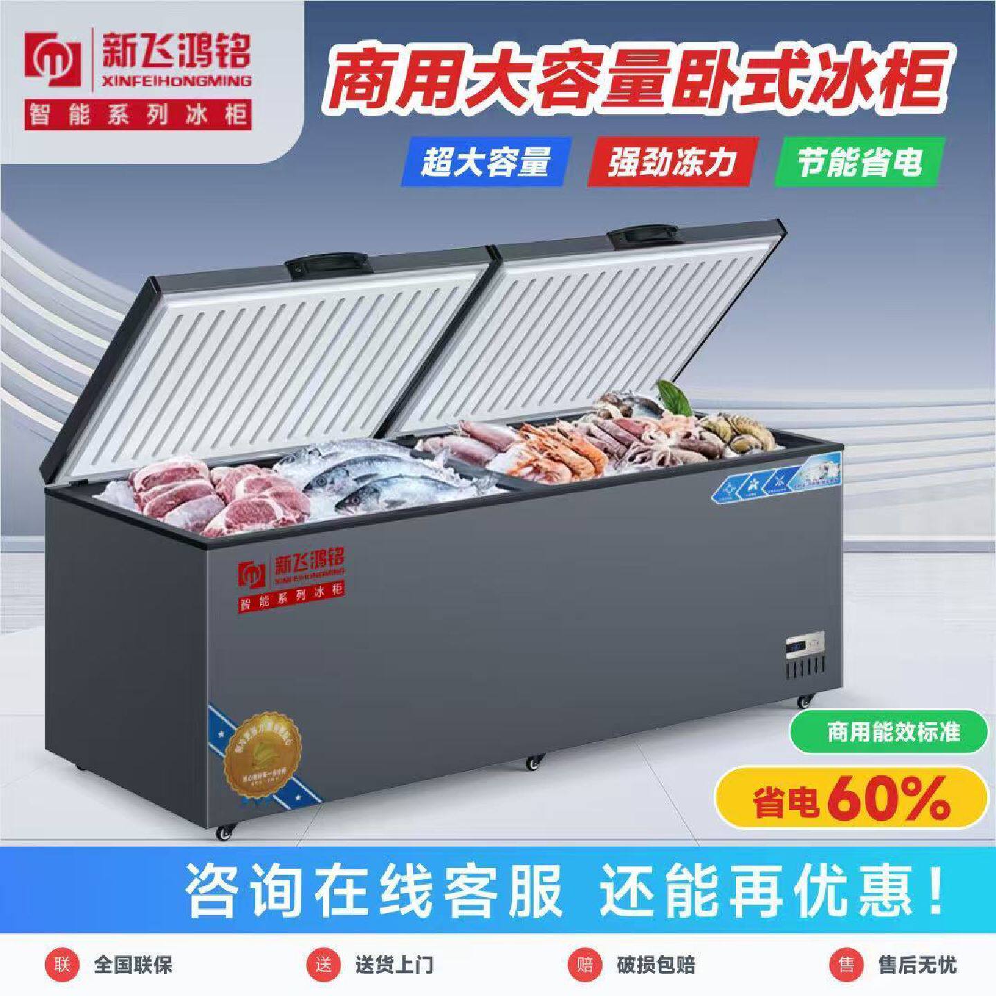 新飞鸿铭智能系列冰柜冷柜冷藏冷冻商用大容量铜管卧式保鲜冷冻柜