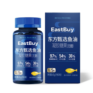 东方甄选鱼油高纯度omega-3成人DHA凝胶糖果送长辈送礼