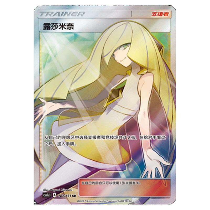 【鑫卡卡牌】露莎米奈 CSM1bC-144 宝可梦卡牌 简中PTCG正版