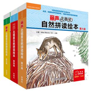 丽声北极星自然拼读绘本第四级+第五级+第六级 丽声自然拼读教材 幼儿少儿英语分级阅读绘本扫码听故事音 少儿阅读绘本