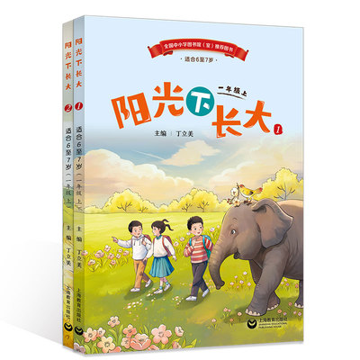 2026语文主题阅读阳光下长大