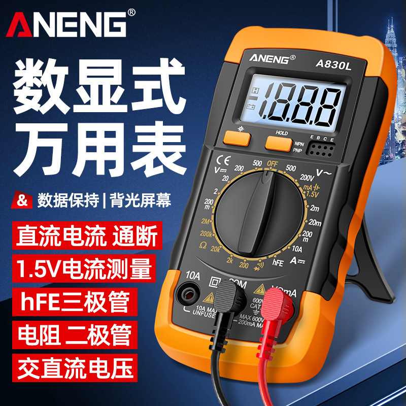 数显万用表高精度万能表自动量程数字万用表多功能便携式仪器仪表