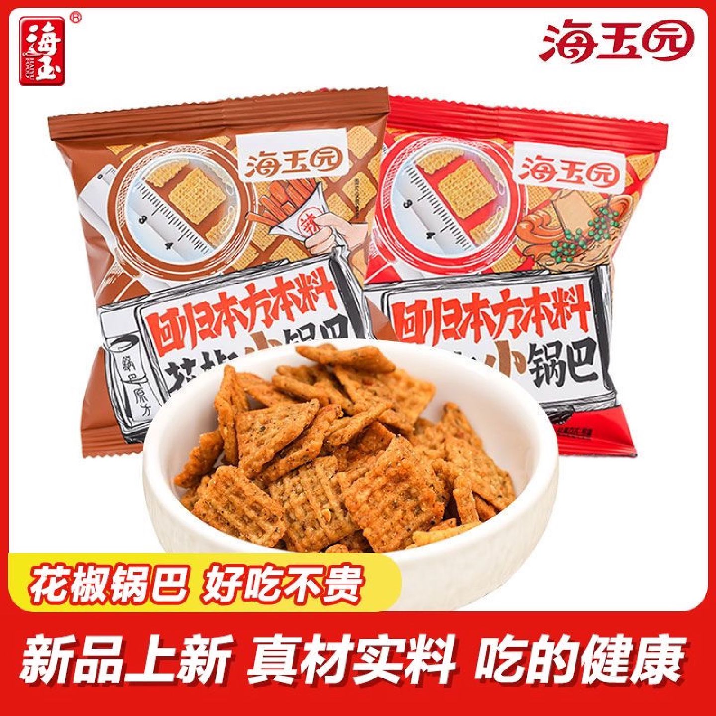 山西海玉花椒锅巴独立小包装辣条藤椒火锅海鲜泡菜味休闲零食小吃