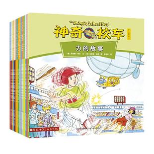 当当网正版童书 神奇校车手工儿童益智版新版全套15册 全球畅销的系列科普读物小学生课外阅读书籍故事 科普图画  一年级