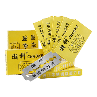潮科剃须刀刀片双面经典复古老式刮脸刀片手动刮胡刀不锈钢刀片