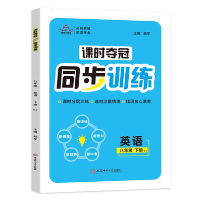 2026春初中英语同步训练八年级下