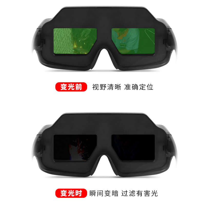 电焊眼镜焊工专用激光烧焊自动变光二保焊防强光打眼专业防护目镜
