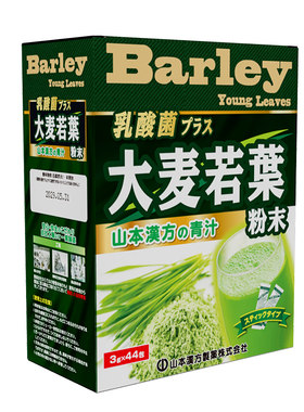 山本汉方大麦若叶青汁44包日本原装乳酸菌膳食纤维代餐大麦苗粉