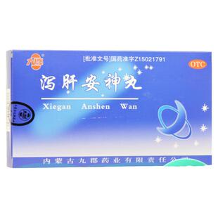 九郡泻肝安神丸10袋失眠助眠泻肝安神胶丸旗舰店正品非北京同仁堂