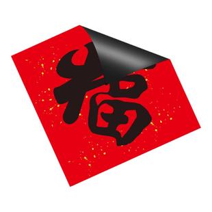 磁吸对联2026年马年大号吸铁石防盗门家用自吸强磁性搬家结婚春联