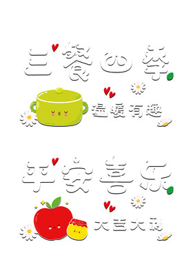 三餐四季厨房玻璃门贴纸防撞装饰
