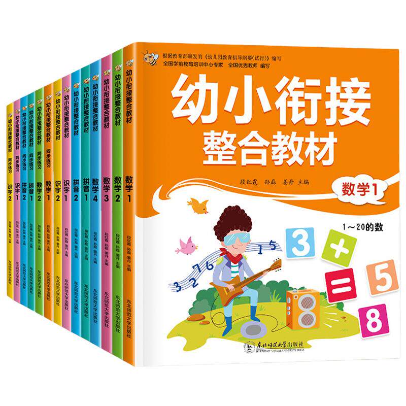 幼小衔接教材全套一日一练数学
