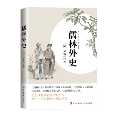 儒林外史简爱九年级必读