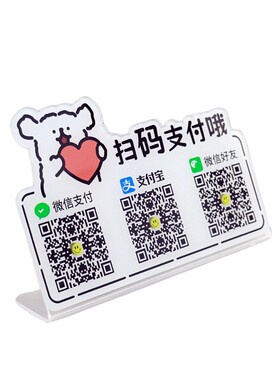 二维码展示牌亚克力微信收钱码