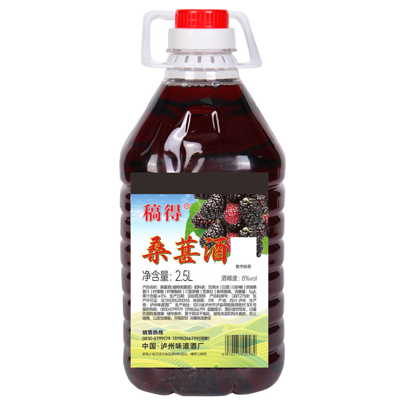 四川桑葚酒大桶装8度2.5L正宗桑椹酒5斤泸州特产微醺女生水果露酒