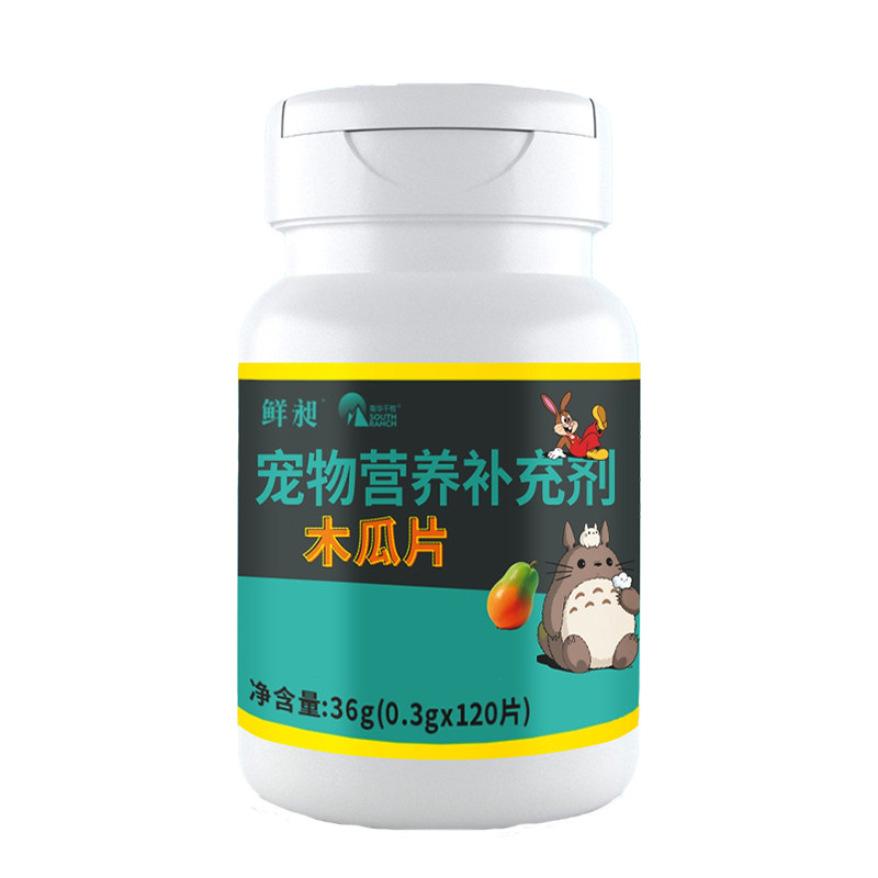 化毛膏片木瓜丸兔子仓鼠龙猫仓鼠荷兰猪零食兔兔排毛球用化毛球片