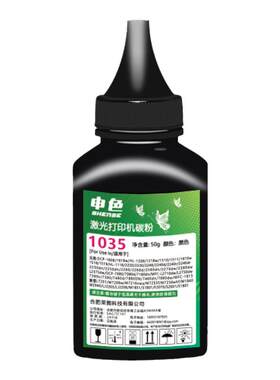 申色适用brother兄弟墨粉TN1035碳粉DCP-1618W 1608激光打印机墨盒通用添加粉HL-1218w 1208 MFC-1919NW 1818