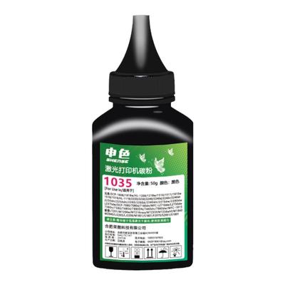 申色适用brother兄弟墨粉TN1035碳粉DCP-1618W 1608激光打印机墨盒通用添加粉HL-1218w 1208 MFC-1919NW 1818