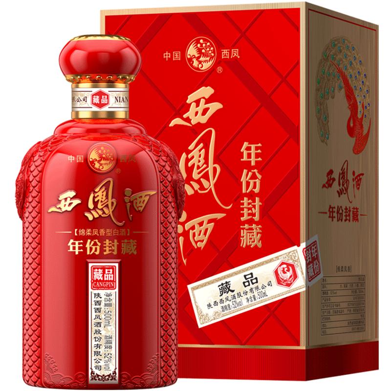 西凤酒年份封藏藏品20凤香型52度高度白酒500ml*1盒送礼婚宴礼盒