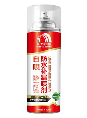 东方雨虹自喷式防水补漏喷剂
