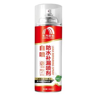 雨虹防水补漏喷雾喷剂外墙屋顶楼顶裂缝防漏水防水自喷材料补漏王
