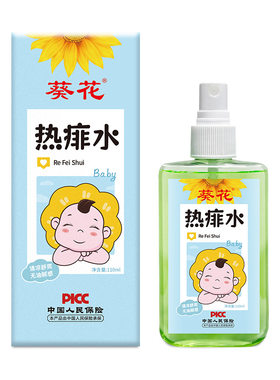 【痱子专用】葵花儿童成人痱子水