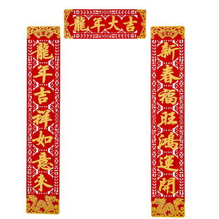对联2026马年高档毛毡布春联植绒面带背胶新春节过年门联福字门贴