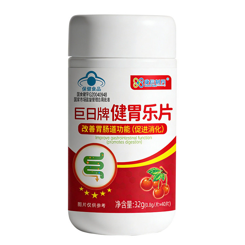 康信制药巨日牌健胃乐片儿童改善胃肠道功能40片酸甜可口促进校花