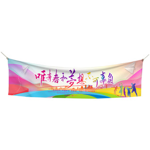 彩色条幅制作生日横幅定做定制教师节国庆运动会公司团建开业活动户外春游毕业开业活动直播横幅广告