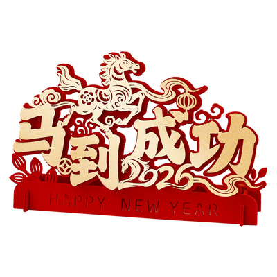 2026马年春节客厅元旦装饰摆件