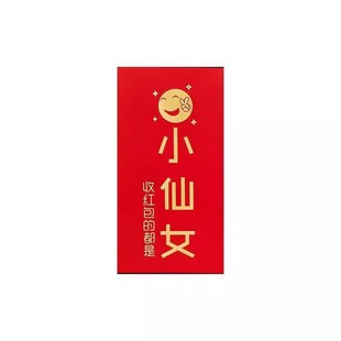 堵门接亲红包结婚专用婚礼用2026新款高档喜字开门迷你小号小喜包