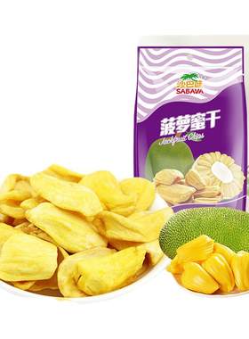 沙巴哇越南菠萝蜜干500g