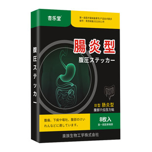 肠胃贴腹泻肚脐贴儿童成人拉肚子胃寒消化不良胃痛胃酸胃胀气烧心